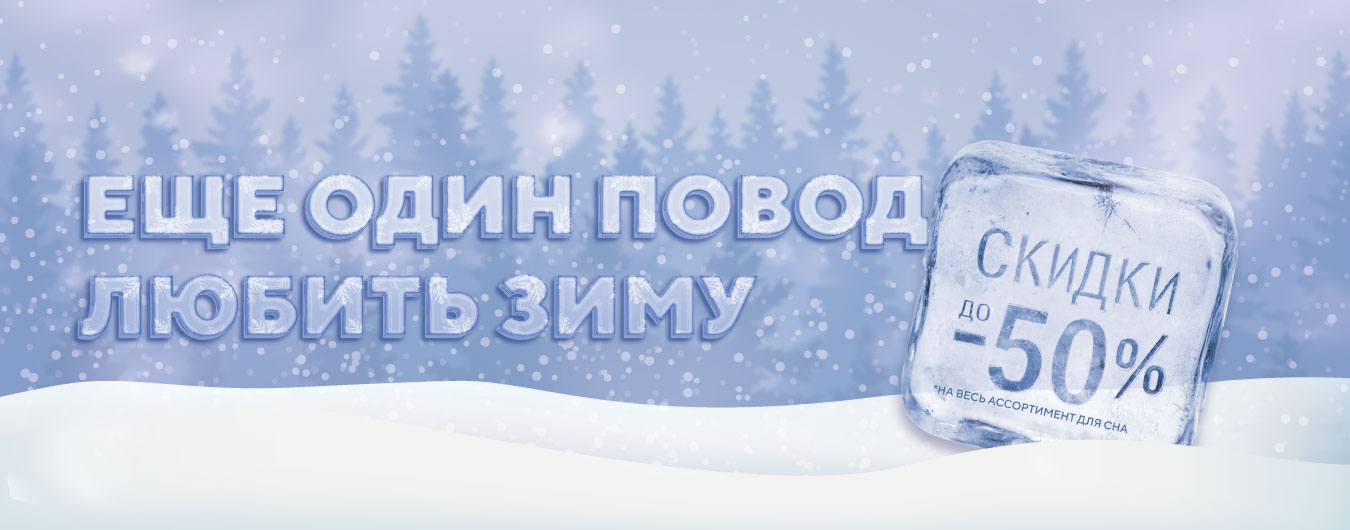 PROSON: Ещё один повод любить зиму