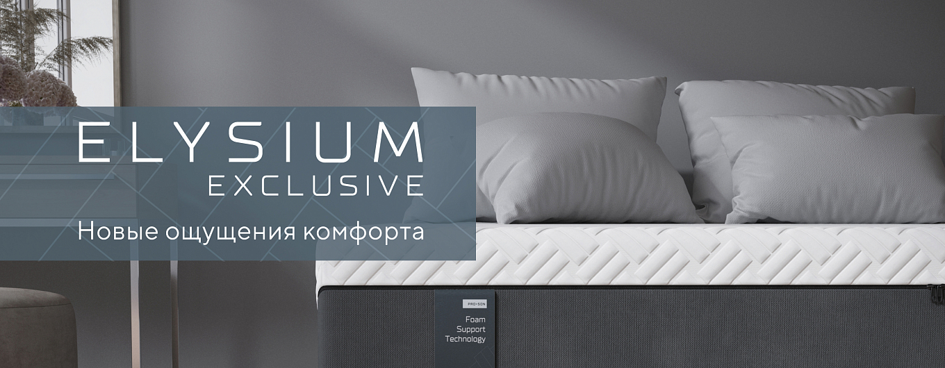 Коллекция Elysium