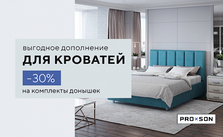 Скидки -30% на комплекты донышек