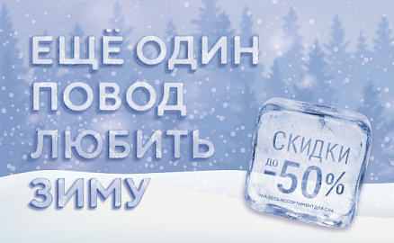 PROSON: Ещё один повод любить зиму