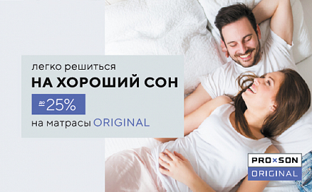 Скидки до -25% на матрасы ORIGINAL