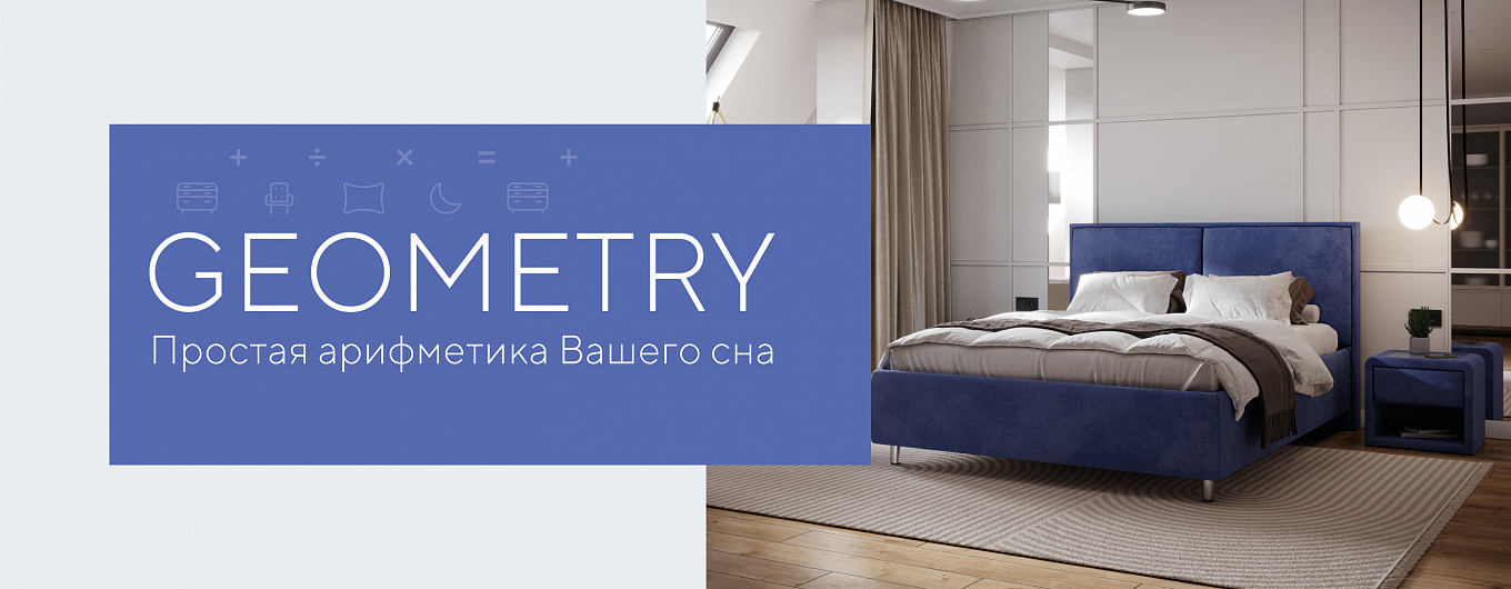 Коллекция Geometry